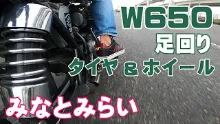 W650足回り　ホイールサイズとタイヤ変更　クラッシックパターンタイヤ　ボバースタイルのバイクに興味のある方へ