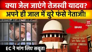 Bihar Election 2025: Double EPIC Number? Tejashwi पर EC का बड़ा सवाल! | RJD vs JDU | BJP vs Congress