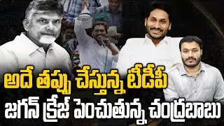 TDP wrong strategy on YS Jagan | CM Chandrababu | Journalist Ashok | Praja Chaithanyam