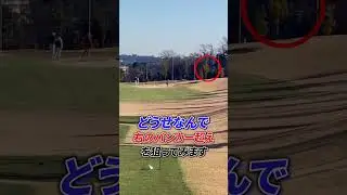 【ゴルフ】89日で300ヤード超えるおじさんの日常　　              #ゴルフ 　#golf #ゴルフスイング #ゴルファー #あるある #海外の反応 #実験 #ドラコンプロ　#ゴルフ女子