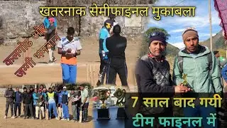खतरनाक सेमीफाइनल मुकाबला 🔥 | कलगोट vs जग्गी भगवाल | 7 साल बाद टीम फाइनल में 🏆 | Pahadi Cricket
