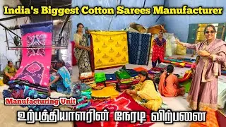 💯💥குறைந்த விலையில் தரமான Cotton Sarees Wholesale தயாரிப்பாளர் நேரடி விற்பனை😍🔥| Media பட்டதாரி 