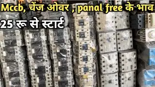 Alang ship use an unused electric equipment Moter / starter/ panel board / mcb / wholesale me