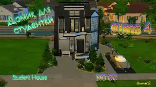 Симс 4: Домик для студентки /  Sims 4: Student House  / Stop Motion /  NO CC