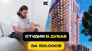 Обзор ЖК Q GARDENS LOFTS 2, цены от 135 000$, район JVC, Дубай #недвижимостьвдубае #дубай #dubai