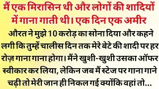 Suvichar | emotional story | novel story in hindi | Motivational story | Sachi Hindi Kahaniyan  