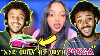 የሳምንቱ ምርጥ ETHIOPIAN TIKTOK VIDEOS | Try not to laugh compilation [KT Reacts]
