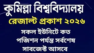 Comilla University Result Published 2026. Find out what the CU cut off mark will be. cou result p...