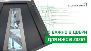 Живой обзор двери Kaleva Esthetic с выставки House Business Day
