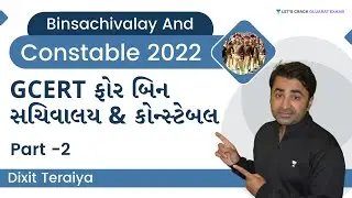 GCERT For Binsachivalay & Constable 2021 | Part 2 | GPSC 2021 | By Dixit Teraiya