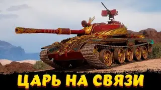 121B ЦАРЬ ОБЕЗЬЯН ИМБА ЗА БОНЫ? / Мир Танков