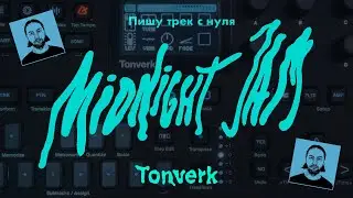 Elektron Tonverk - Изучаем, пишем трек, разговариваем