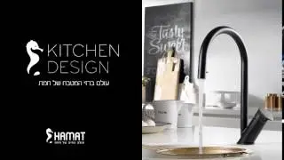 Hamat Kitchen Design | חמת
