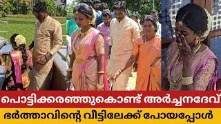 വിവാഹം കഴിഞ്ഞ് പൊട്ടിക്കരഞ്ഞുകൊണ്ട് പളുങ്ക് അർച്ചനദേവ് ഭർത്താവിന്റെ വീട്ടിലേക്ക് ബോട്ടിൽ കയറി പോയി