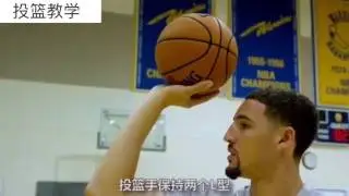 ｜為什麼你的投籃命中率不高？湯普森詳解投籃教學！｜
