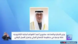 وزير التجارة والصناعة: مشروع 