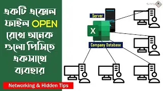 Sharing Excel Workbook with Multiple PC to Edit & Networking and Work in Bangla | Ahsan Tech Tips