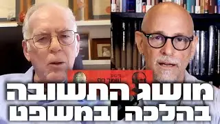השופט משה דרורי על ספרו החדש 