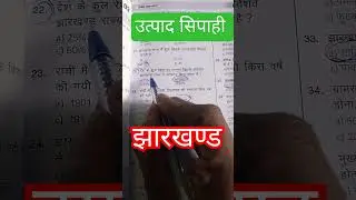 utpad Sipahi# Jharkhand #Police Jharkhand #Police physical #kab tak utpad Sipahi #Exam #kab tak