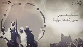 يوم التأسيس .. ثلاثة قرون من يوم بدينا