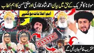 Syed Ahmad Shah Bukhari New Bayan🔥 | Maulana Fazal ur Rehman Big Announcement? 😲😱