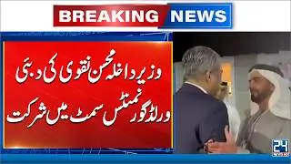 Mohsin Naqvi Joins World Leaders at WGS 2026 in Dubai | 24 News HD
