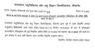 ♨️ Breaking news/ RPVT 2022  फॉर्म Date बढ़ गई है जल्दी से अप्लाई करें। #RPVT form extended Date 🤗