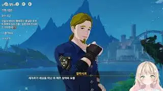 251112) 원신 리니 전임&치오리 전임