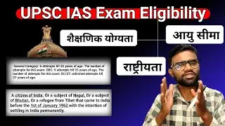UPSC IAS Exam - Eligibility | Nationality, Educational qualification, Age limit & Attempt🔥