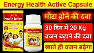 Energy Health Active Capsule मोटा होने की दवा | For Weight Gain | How To Weight Gain | Good Health