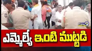 BJP Leaders Protest Of BRS MLA Hanumanth Shinde House | Nizamabad District | Prime9 News