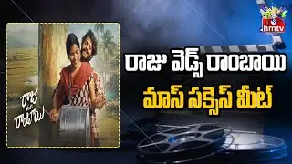 Raju Weds Rambai&rsquo; Mass Success Meet | Director Saailu Kampati Shares Insights & Gratitude | hmtv