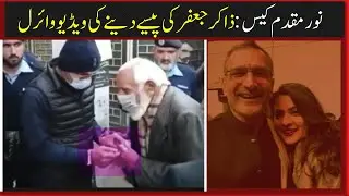 Zahir Jaffer&rsquo;s father Zakir Jaffer giving cash outside the court | life707