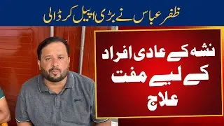 Free Treatment for Drug Addicts l Syed Zafar Abbas