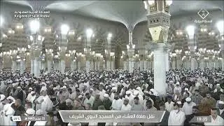 صلاة العشاء للشيخ عبدالمحسن القاسم 23رجب 1447هــ