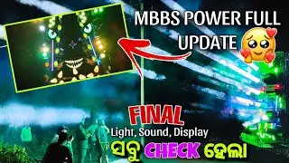 FINAL CHECK ହେଲା LIGHT SOUND 💥 || MBBS POWER FULL UPDATE #dj #djsetup #djremix #djsoundcheck 