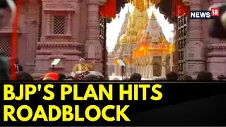 Karnataka News | BJP's 'Ram Temple' Pitch Enters Into Rough Weather | English News | News18