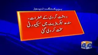 Sindh secretariat ki security barhadi Gai
