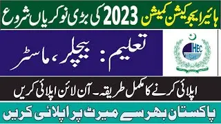 Higher Education Commission of Pakistan Jobs 2023 | HEC Jobs & Careers Portal Apply Online 2023