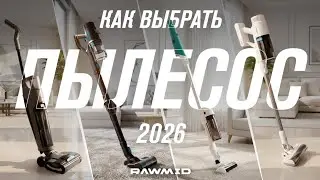 Лучшие беспроводные пылесосы 2026: обзор, сравнение и выбор