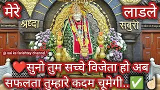 ❤️सुनो तुम सच्चे विजेता हो अब सफलता तुम्हारे कदम चूमेगी ✅☝🏻SAI AMRIT SANDESH 14/1/26 JANUARY 