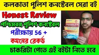 Kolkata Police Constable Best Book |Kp Constable Best Book by Exam Bangla Publication