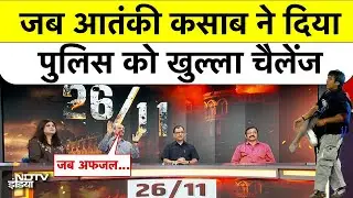 Ajmal Kasab's Last Words Revealed by Mumbai Police Officer | 26/11 Anniversary Special | 26/11