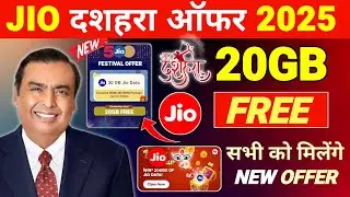 Предложение Jio Dusshera 2025 | Бесплатные 20 ГБ данных Jio | Новое предложение Jio: бесплатные 2...