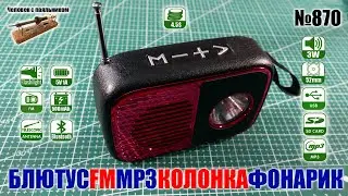 AST-206A мощная блютус FM MP3 портативная колонка с фонариком и аккумулятором