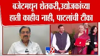 Jayant Patil On Union Budget 2026 | बजेटमधून शेतकरी,उद्योजकांच्या हाती काहीच नाही, पाटलांची टीका