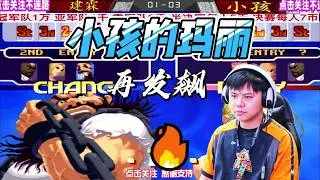 大猪疯狂转球 小孩笑了：别激动！拳皇高光时刻#kof2000 #拳皇 #格斗游戏 #电玩游戏解说
