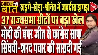 Elections for 37 Rajya Sabha seats across 10 states on March 16 | Rajeev Kumar  | Capital TV