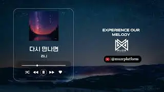 [발라드][Ballad] 라니(rani) - 다시 만나면(When We Meet Again) [Various K-Pop]