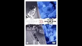 The Invisible Man Vs. The Human Fly - Part Six